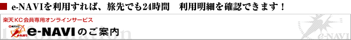 e-NAVIѤСιǤ24֡٤ǧǤޤŷKCѥ饤󥵡ӥe-NAVIΤ