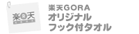 ŷGORAꥸʥեåե