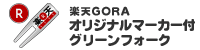 ŷGORAꥸʥޡե꡼ե