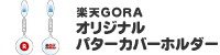 ŷGORAꥸʥѥСۥ