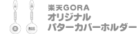 ŷGORAꥸʥѥСۥ