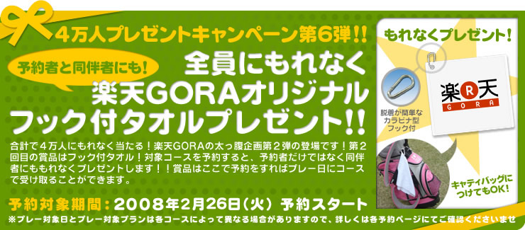 ͽԤƱȼԤˤ! ˤʤŷGORAꥸʥեåեץ쥼!!