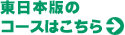 西日本・中部版はこちら