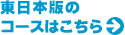 西日本・中部版はこちら
