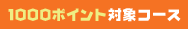 1000ݥоݥ