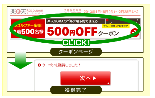 このページの「クーポンGET」ボタンをクリックすることで、クーポンを獲得することができます。