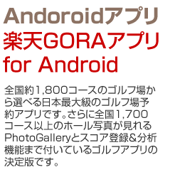 ŷGORAץ for Android