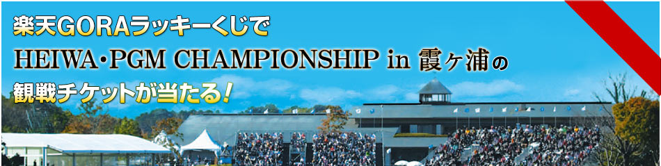 ŷGORAåHEIWAPGM CHAMPIONSHIP in δåȤ롪