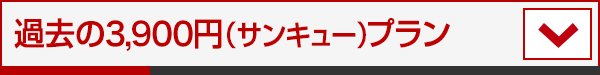 3,900ߡʥ󥭥塼˥ץ