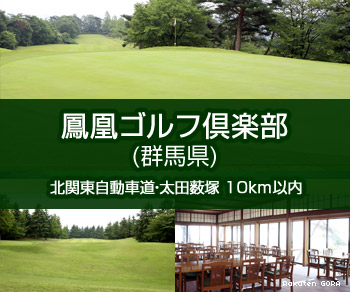 石田北関東ゴルフ場どこ