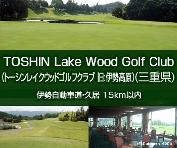 TOSHINLakeWoodGolfClubʻŸ