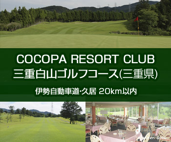 COCOPA RESORT CLUB 򻳥եʻŸ
