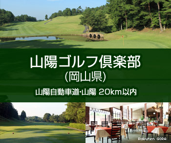 楽天GORA】特別優待プレー権プレゼントキャンぺーン/オンライン