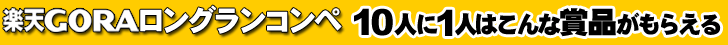 ŷGORA󥰥󥳥10ͤ1ͤϤʾʤ館