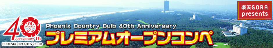 ե˥åȥ꡼40ǯǰץߥ४ץ󥳥