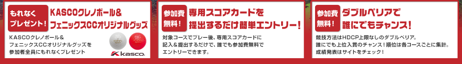 楽天GORA】フェニックスカントリークラブ40周年記念プレミアムオープン