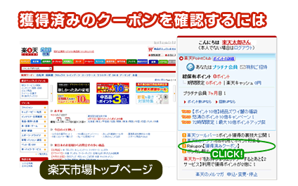 獲得済みのクーポンを確認するには