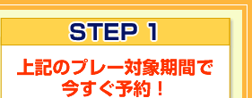 STEP1嵭Υץ졼оݴ֤Ǻͽ