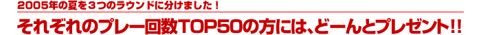 줾Υץ졼TOP50ˤϡɡȥץ쥼ȡ