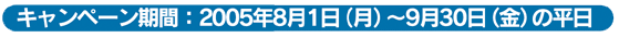 ڡ֡2005ǯ81ʷˡ930ʶˤʿ