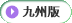 彣