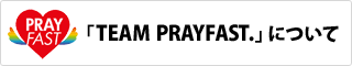 TEAM PRAYFAST.פˤĤ