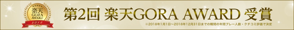第2回 楽天GORA AWARD 受賞