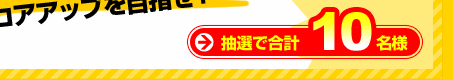 ǹ10̾ͤ˥ǥåۥ磻ȡ ȥ饤ܡ뤬롪