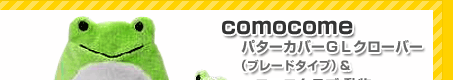 㤨 comocomeѥСǣ̥С˥˥ ưʪإåɥСա  ǹ30̾