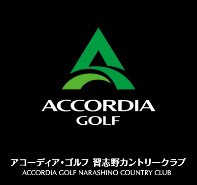 アコーディア・ゴルフ 習志野カントリークラブ