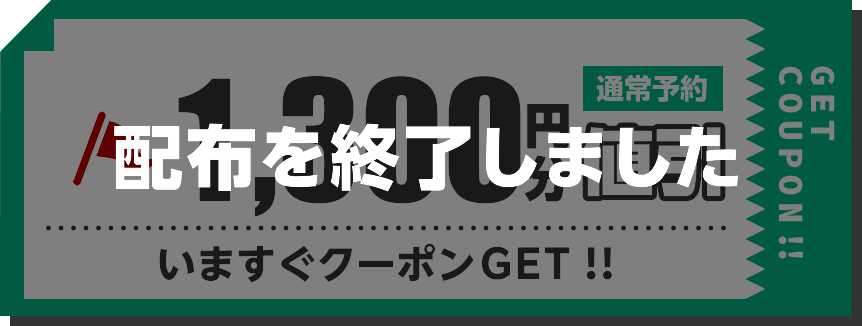 X,000円分クーポン
