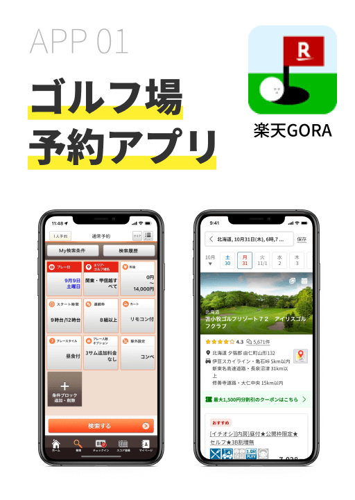 ゴルフ場予約アプリ