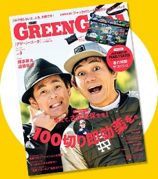 GREEN GORA Vol.9