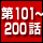 ХåʥС 101200