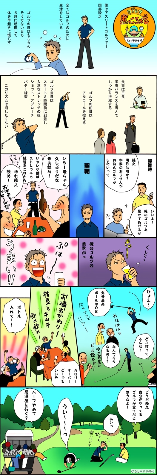 ゴルフ煮っころがし 第217話 郷に入れば郷に従え 楽天gora