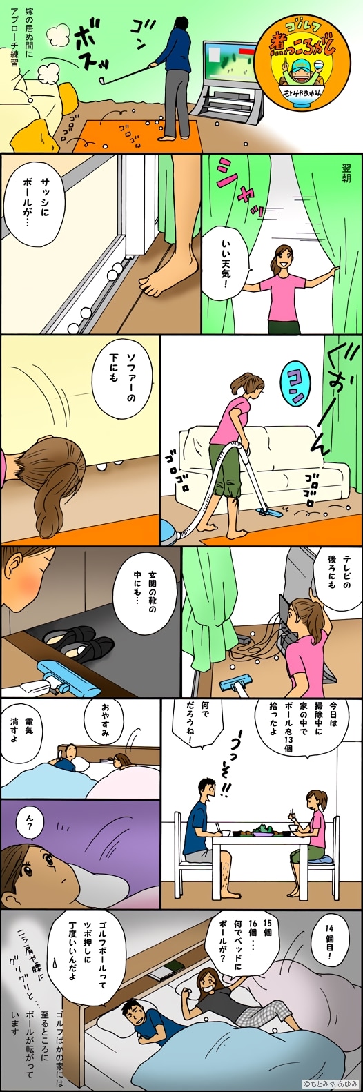 ゴルフ煮っころがし 第264話 散乱 楽天gora ゴルフ煮っころがし 第264話 散乱 楽天gora