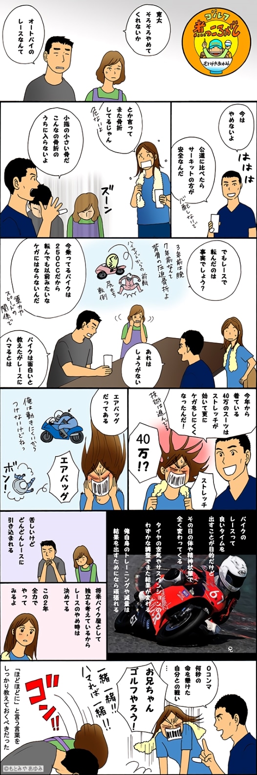 ゴルフ煮っころがし 第468話 ハマった者達2 楽天gora