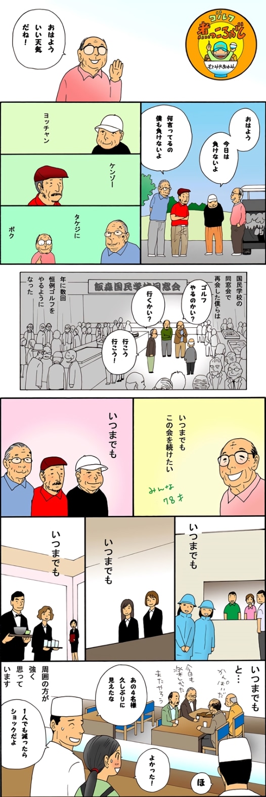 ゴルフ煮っころがし 第512話 いつまでも 楽天gora ゴルフ煮っころがし 第512話 いつまでも 楽天gora
