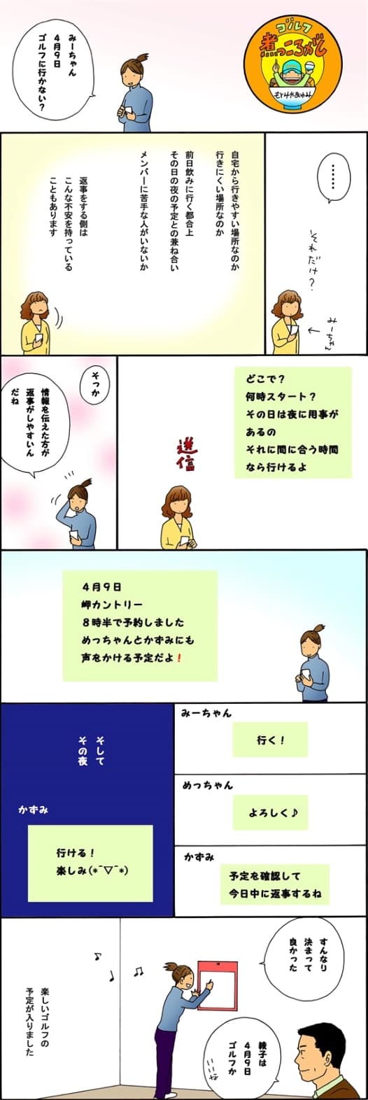 ゴルフ煮っころがし 第550話 正しい誘い方 楽天gora