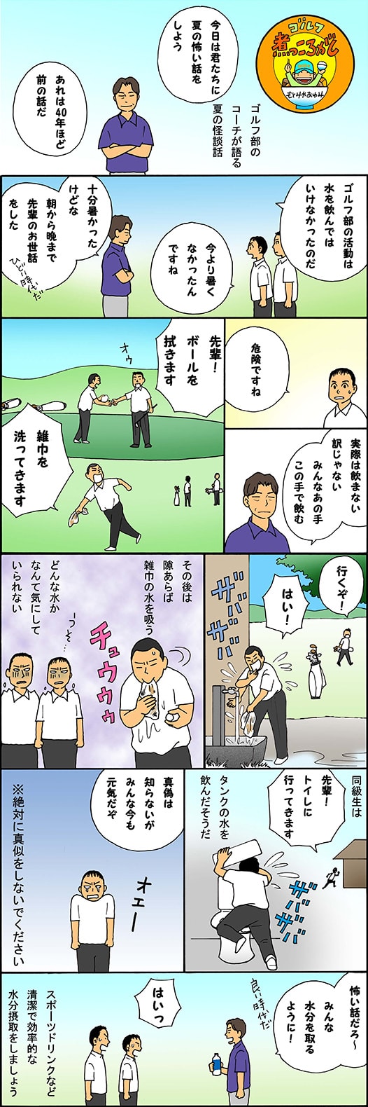 第913話・夏の怪談話