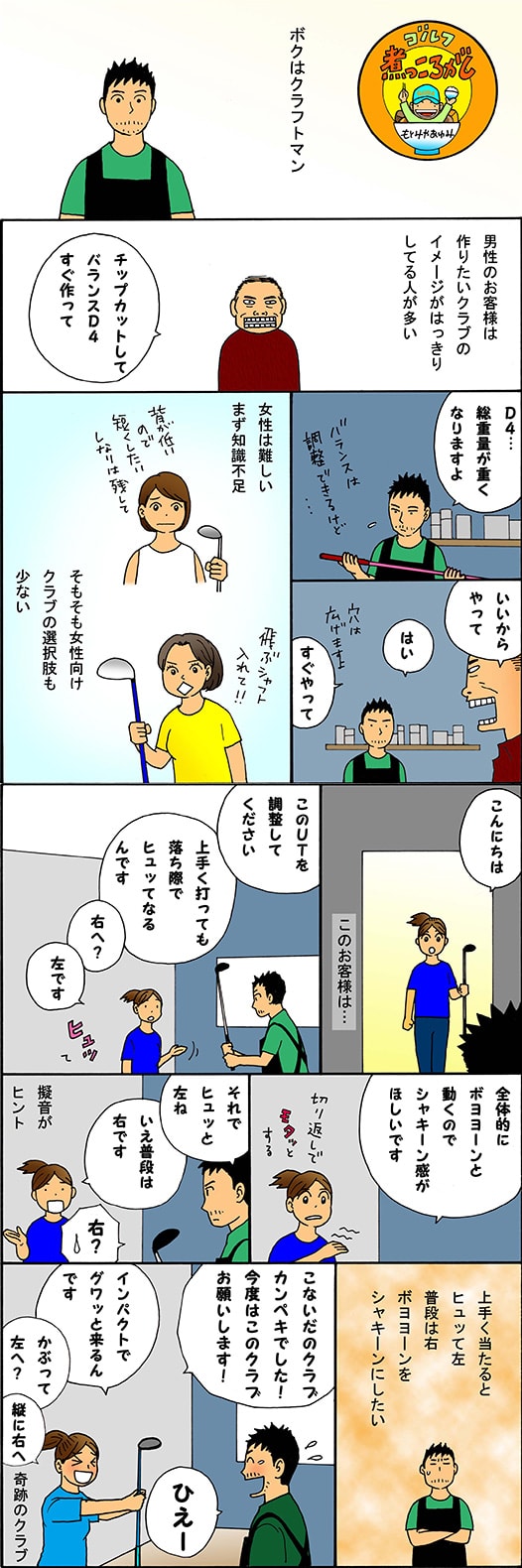 第919話 奇跡のクラブ２