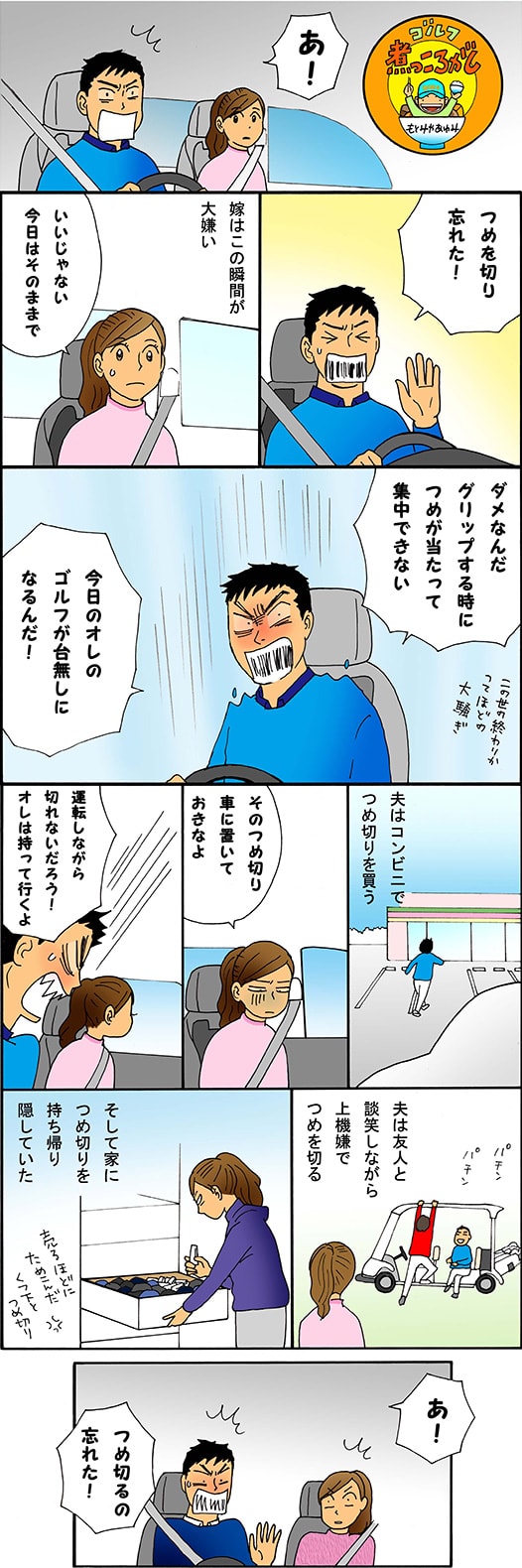 第927話 夫はコレクター１