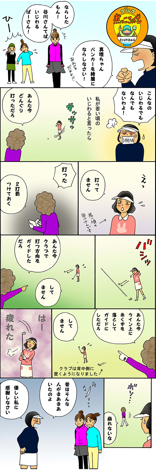 第939話 いじわるばーさん前編