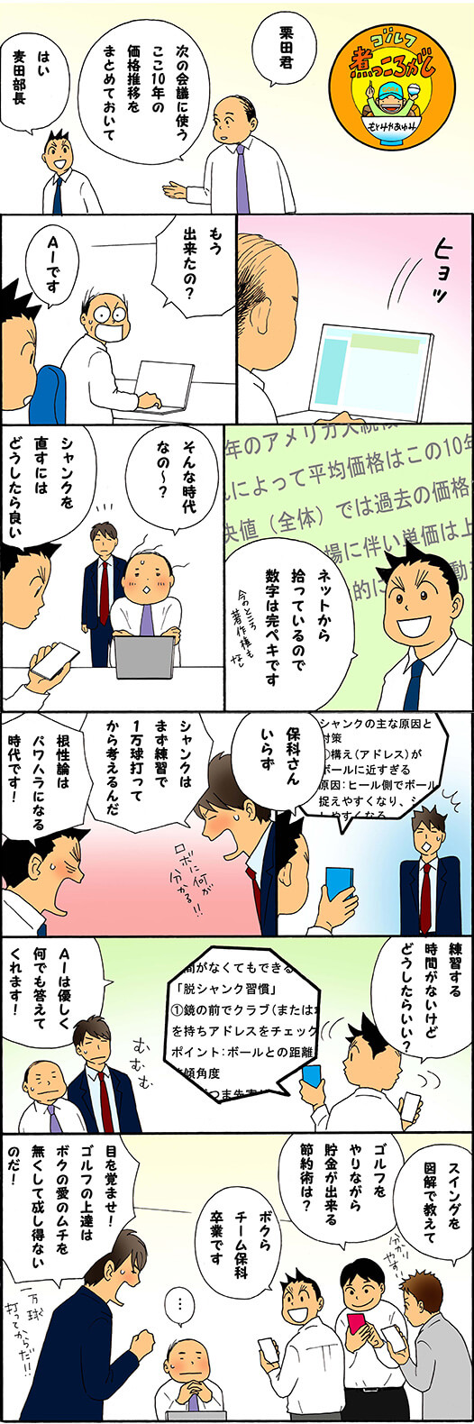 第955話 新時代
