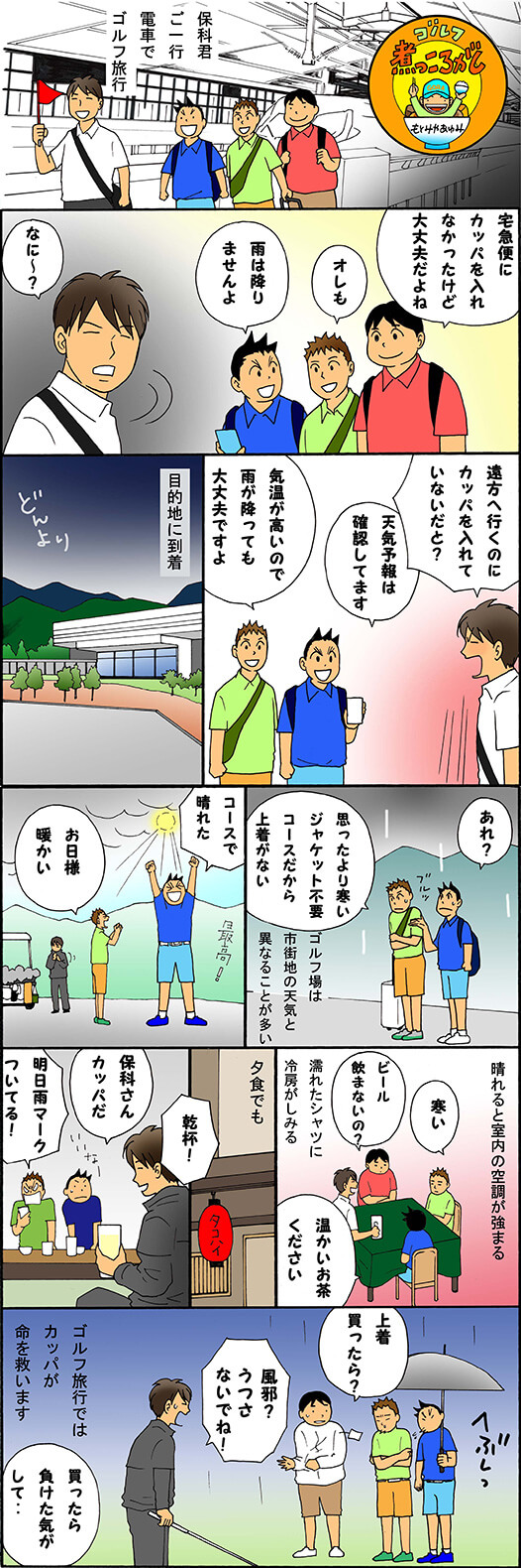 第956話 カッパは命を救う