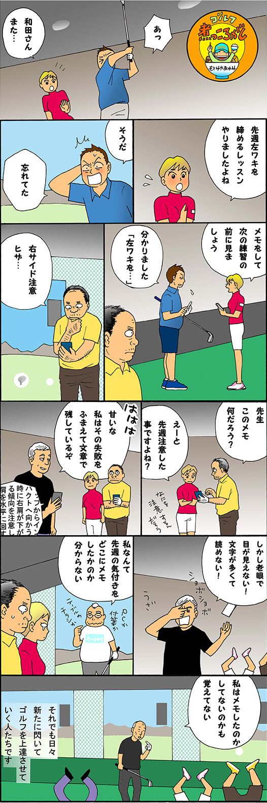 第959話 ゴルフの閃きとメモ