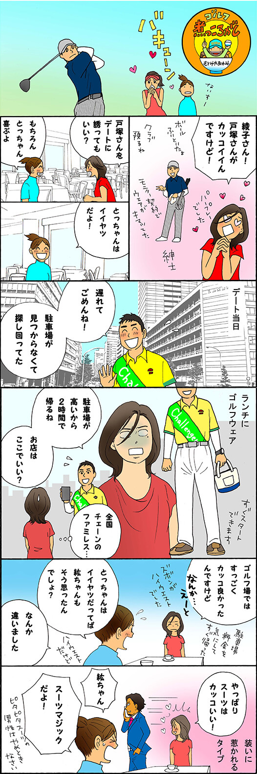 第963話 フェアウェイマジック