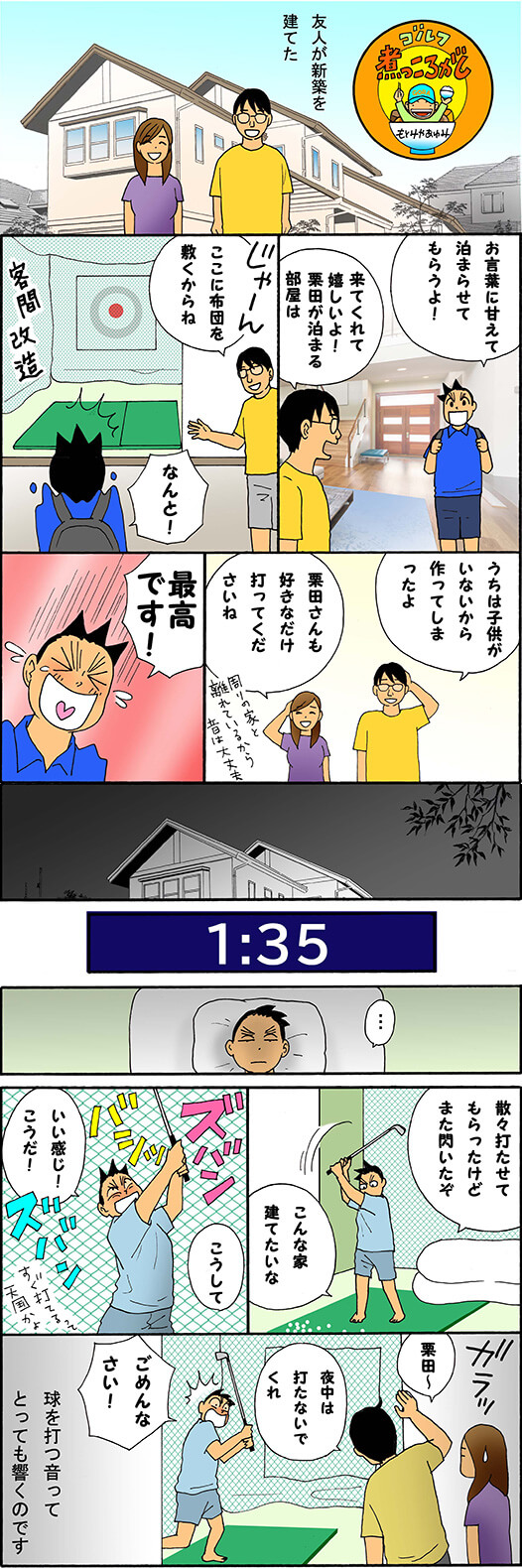 第964話 夢のマイホーム