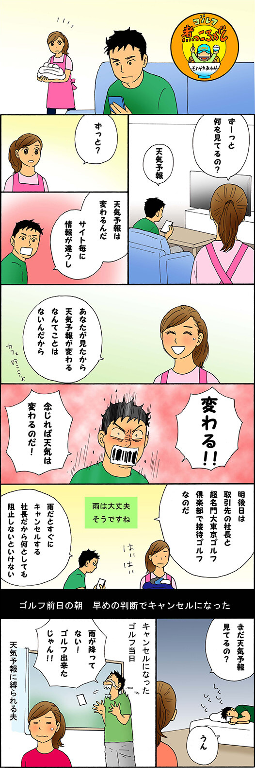 第965話 天気予報監視人