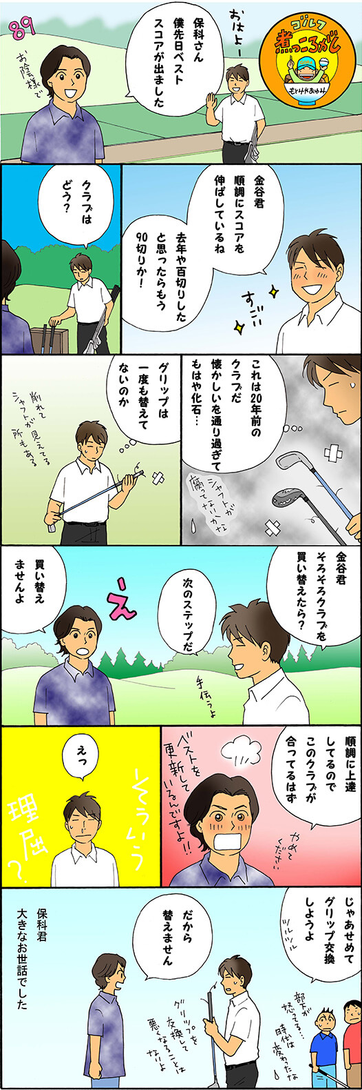 第966話 大きなお世話